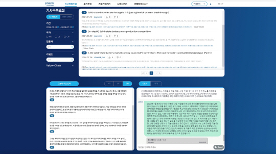 포스코홀딩스 소재 기술·산업 동향 리포팅 시스템 및 지식 검색 Q&A 포털. 구글클라우드 제공